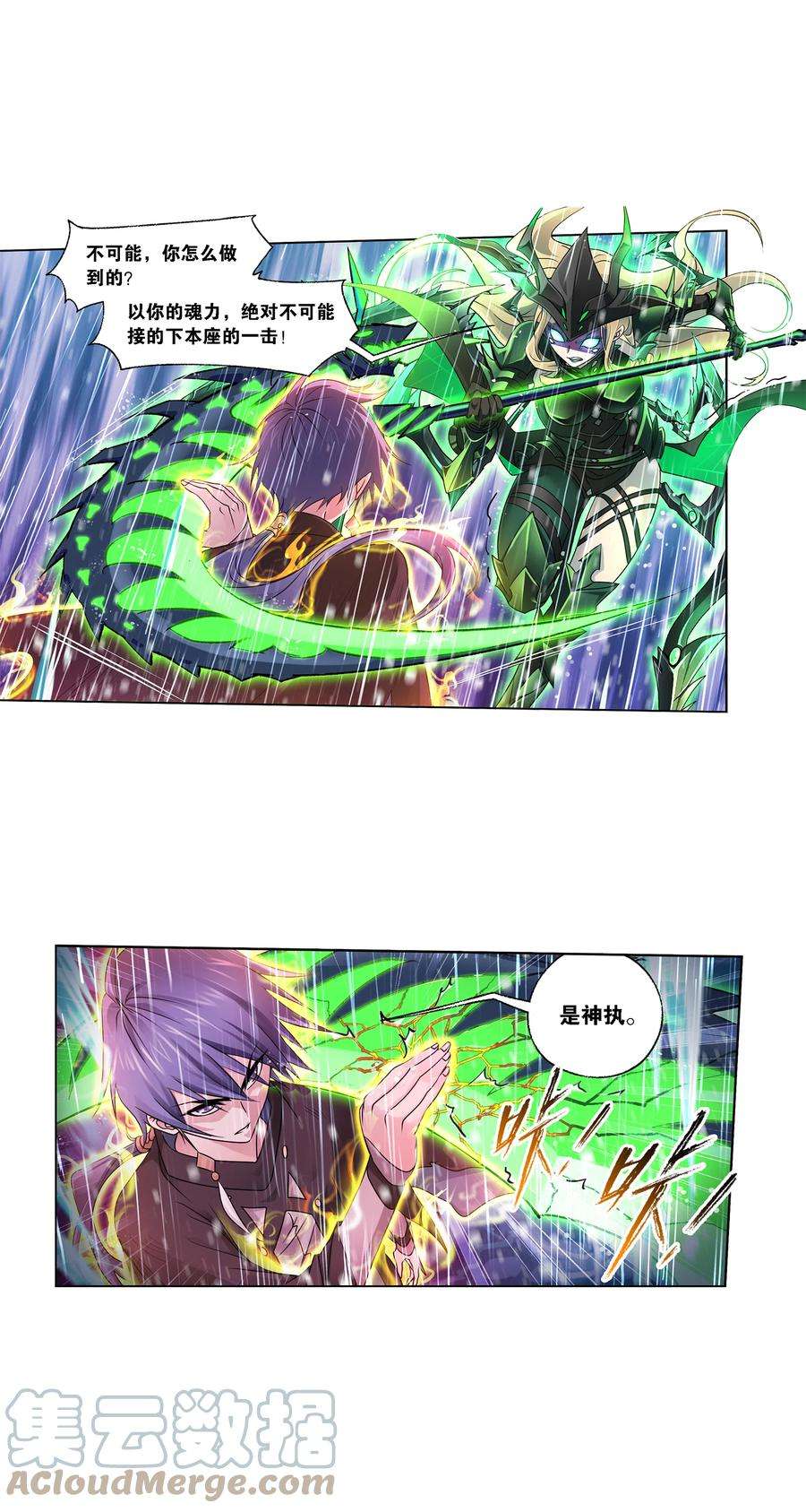 斗罗大陆324（2） 神执（2）