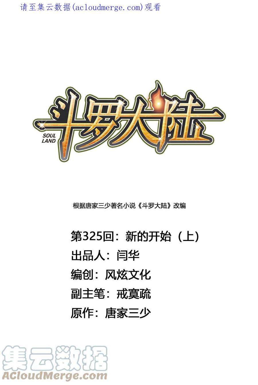 斗罗大陆325（1） 新的开始（1）