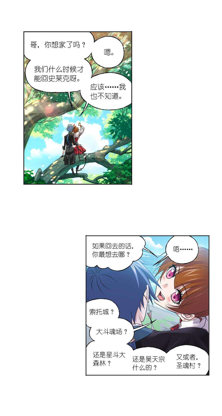 斗罗大陆325（1） 新的开始（1）