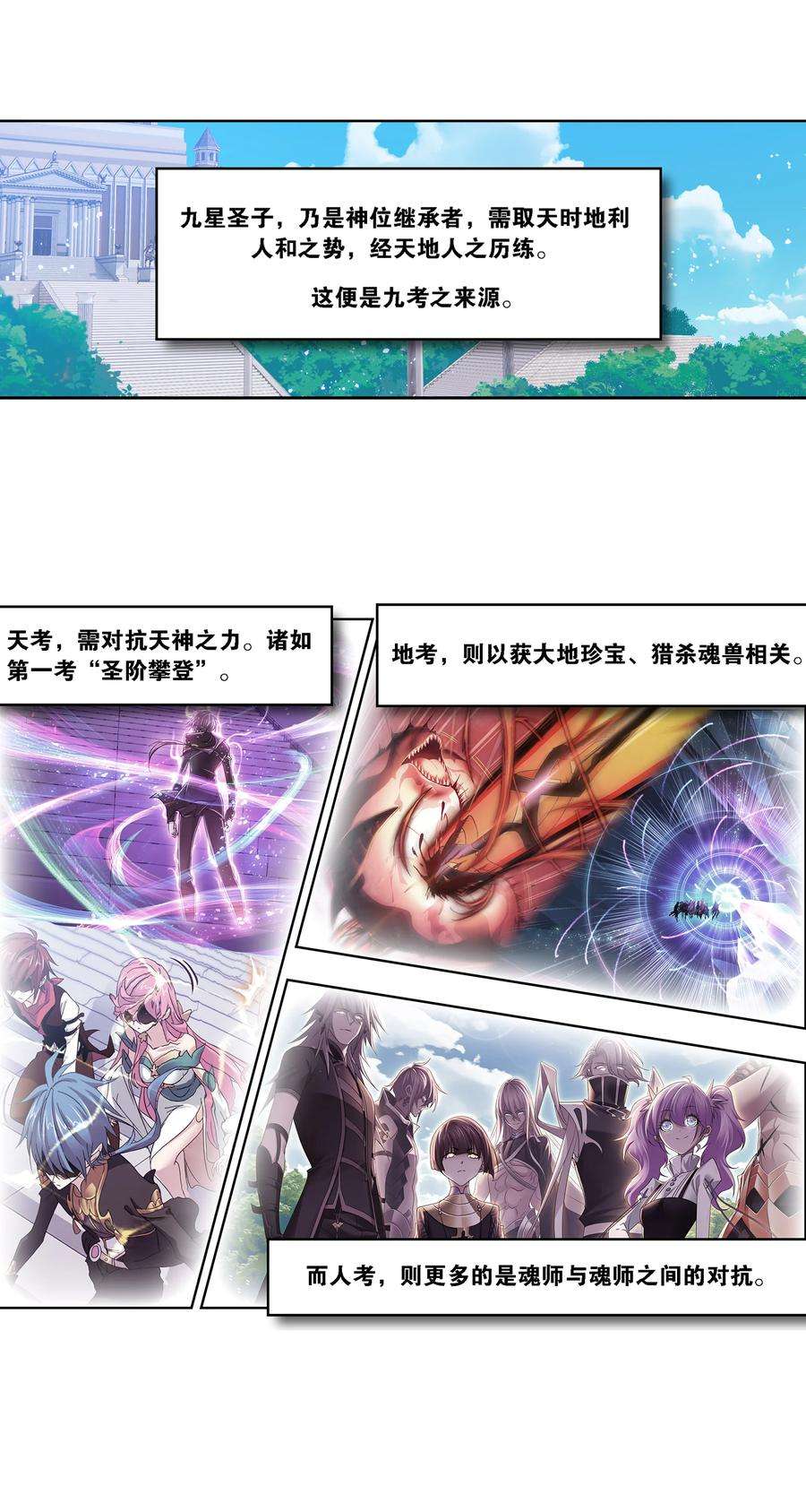 斗罗大陆326（1） 第五考——战海星（1）