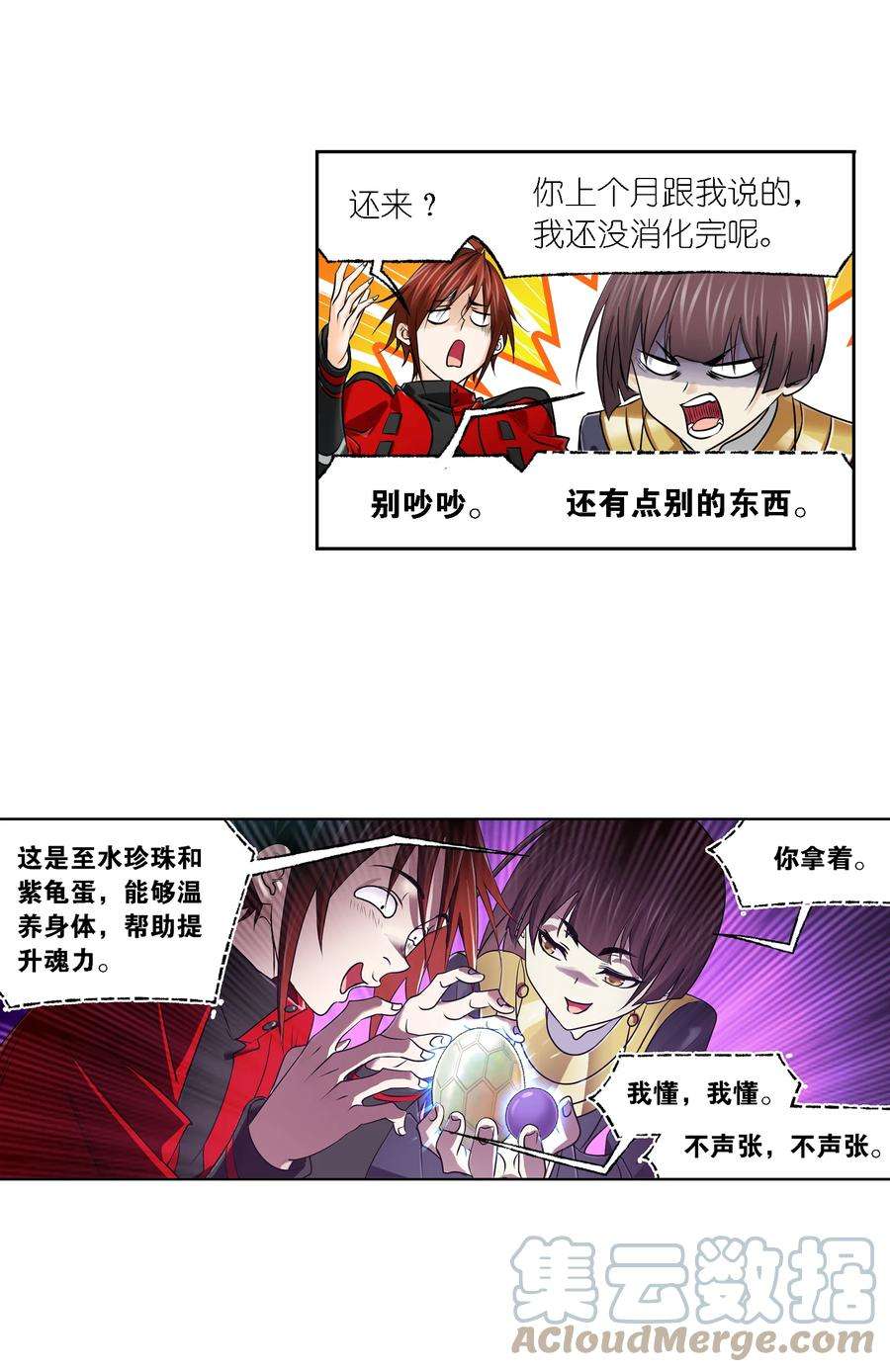 斗罗大陆326（1） 第五考——战海星（1）