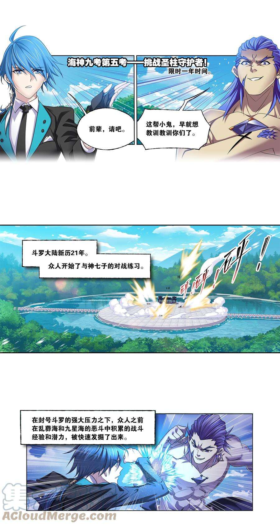 斗罗大陆326（1） 第五考——战海星（1）