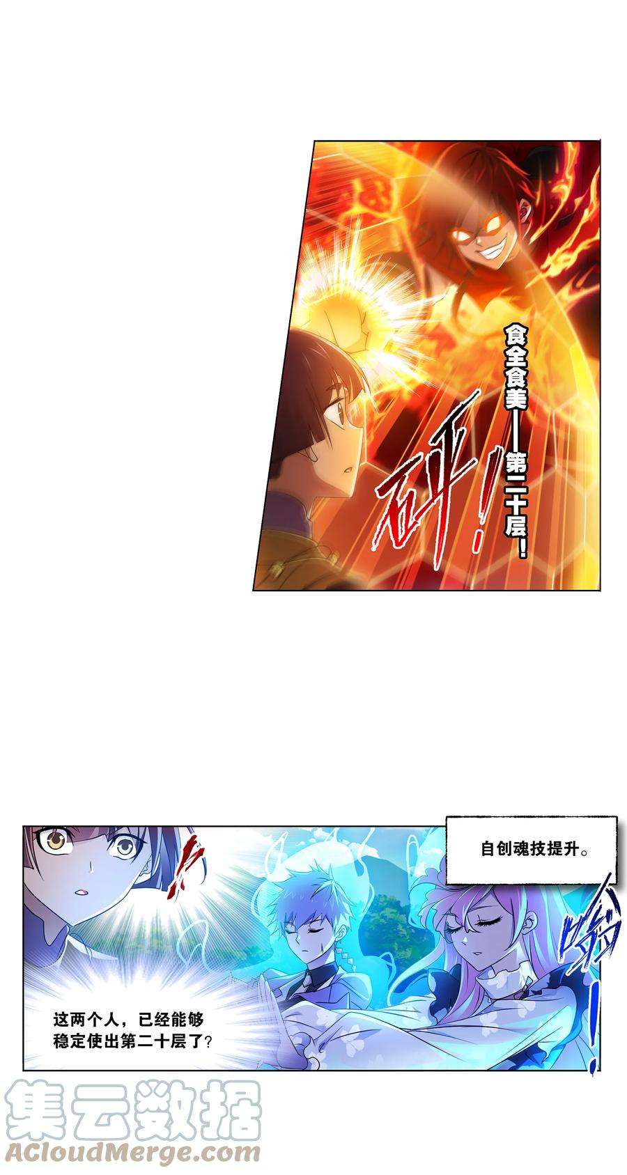 斗罗大陆326（1） 第五考——战海星（1）