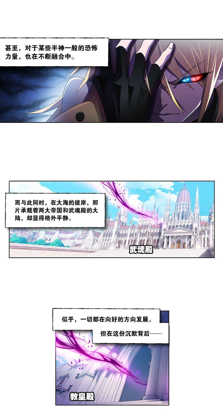 斗罗大陆326（1） 第五考——战海星（1）