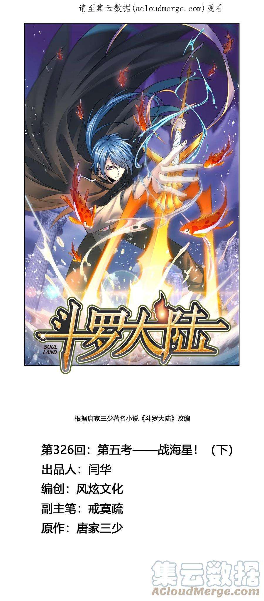 斗罗大陆326（2） 第五考——战海星（2）