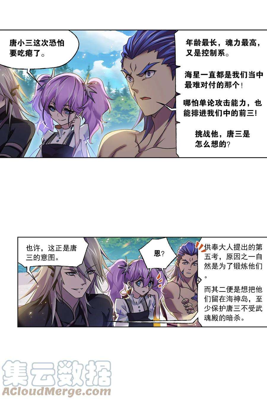 斗罗大陆326（2） 第五考——战海星（2）