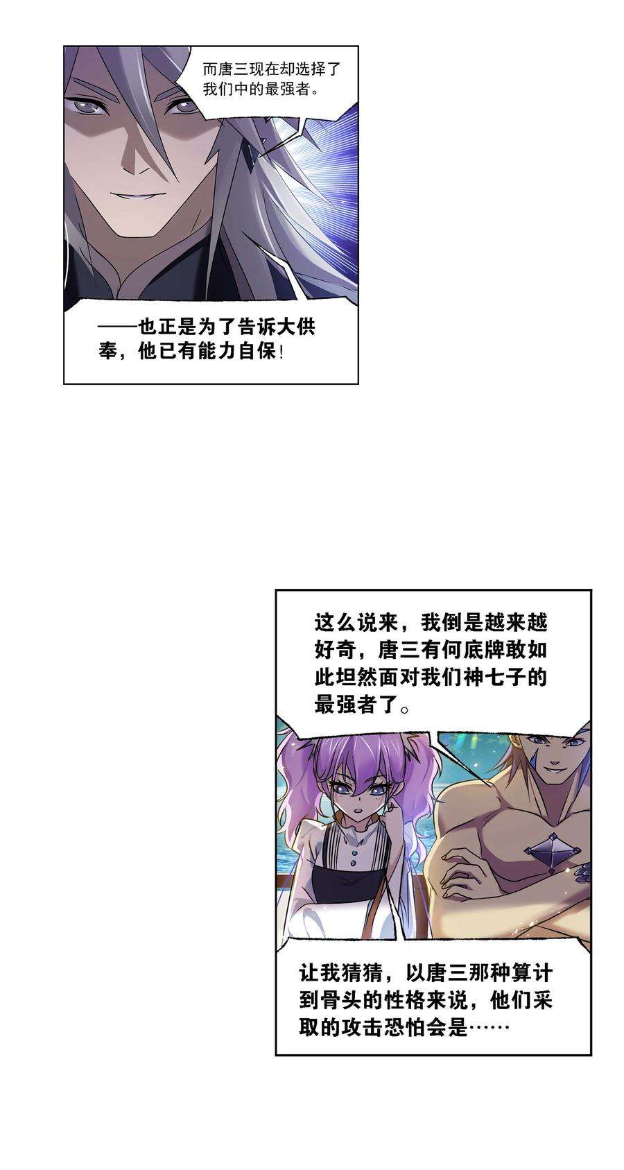 斗罗大陆326（2） 第五考——战海星（2）