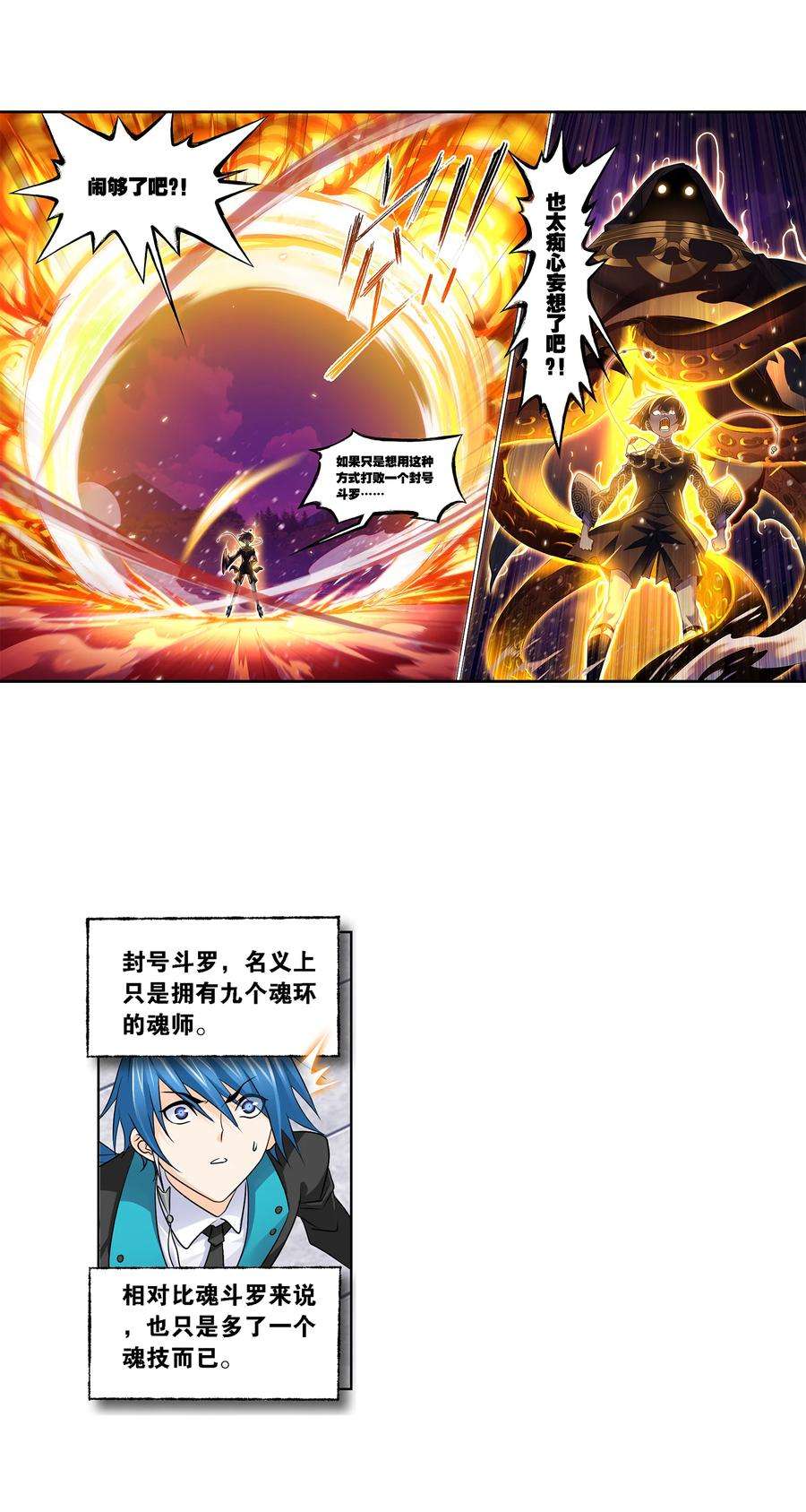 斗罗大陆326（2） 第五考——战海星（2）