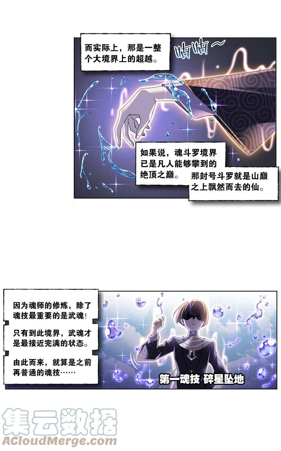 斗罗大陆326（2） 第五考——战海星（2）