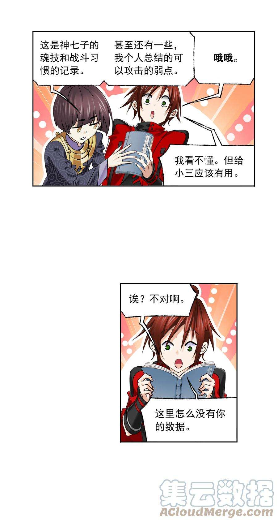 斗罗大陆326（2） 第五考——战海星（2）