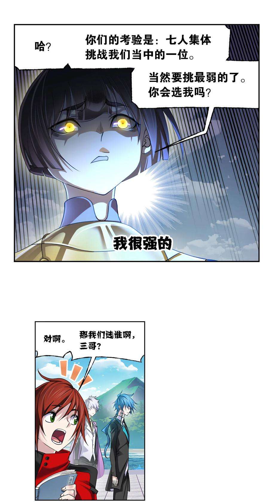 斗罗大陆326（2） 第五考——战海星（2）