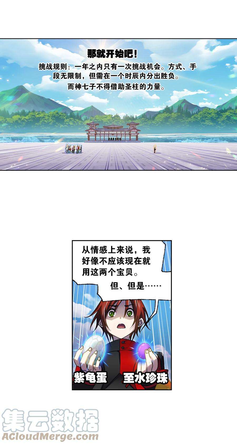 斗罗大陆326（2） 第五考——战海星（2）