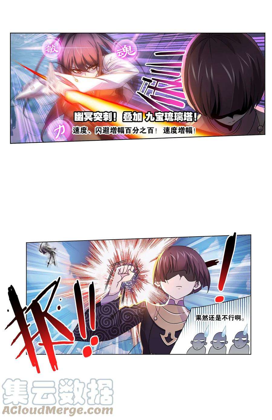 斗罗大陆327（1） 第九魂技（1）