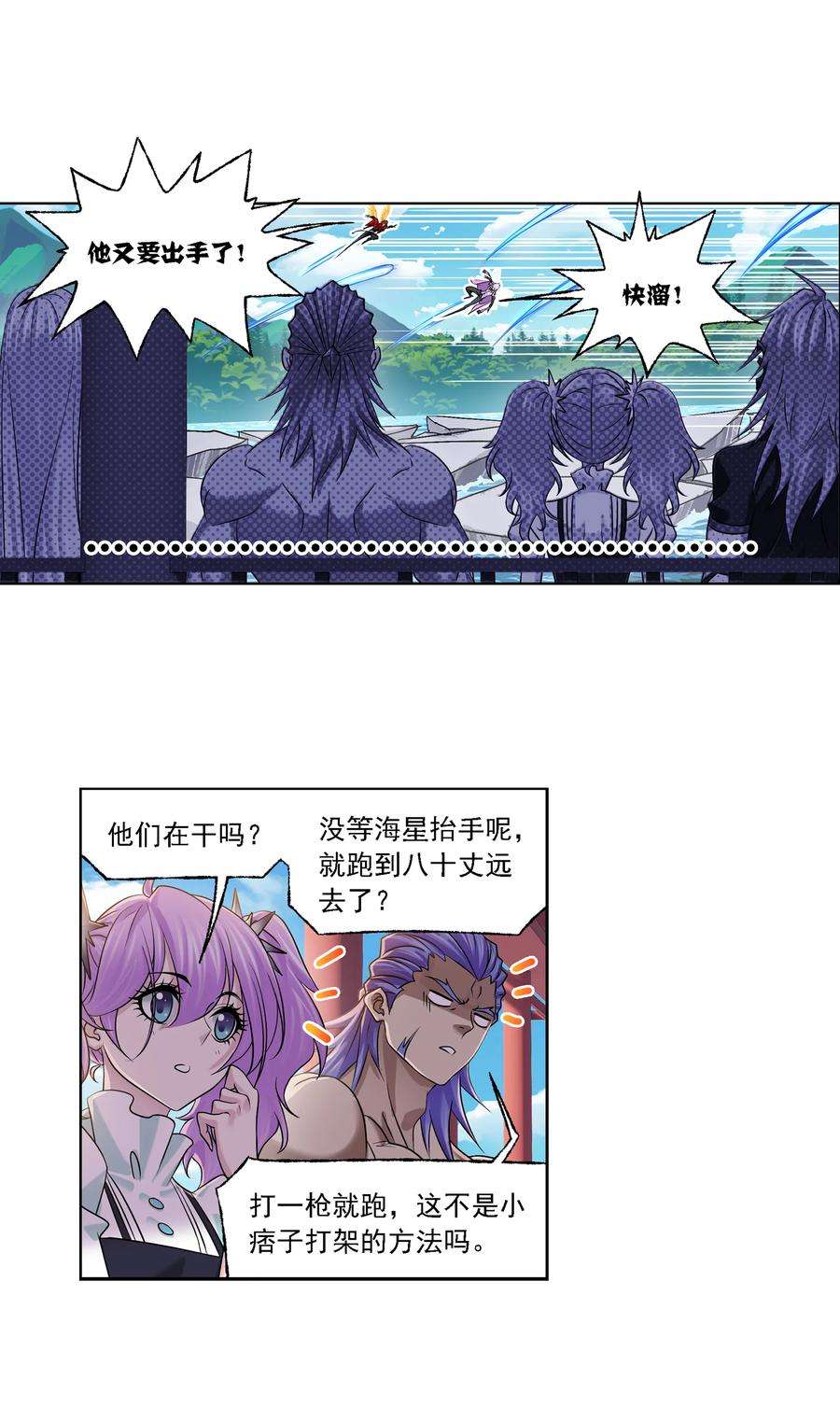 斗罗大陆327（1） 第九魂技（1）