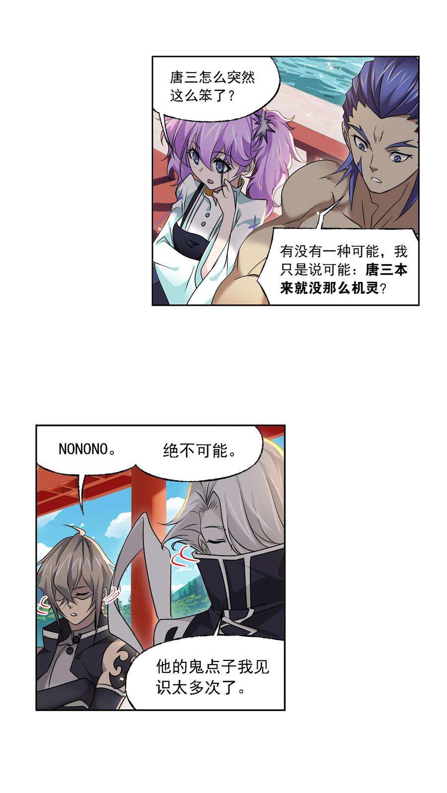 斗罗大陆327（1） 第九魂技（1）