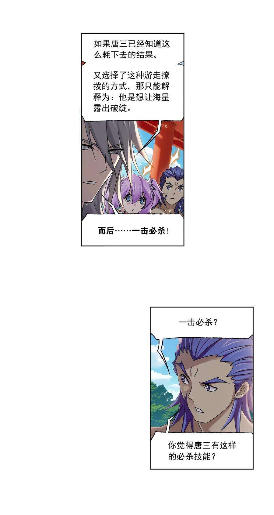 斗罗大陆327（1） 第九魂技（1）
