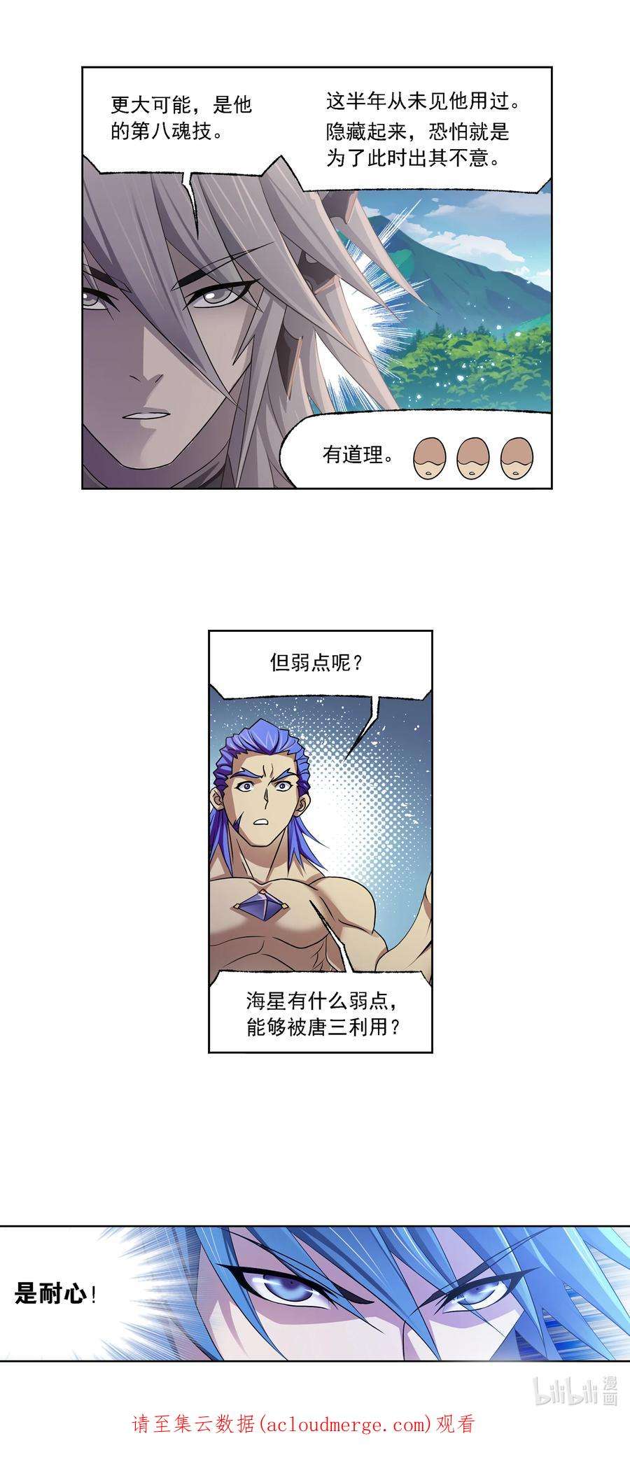 斗罗大陆327（1） 第九魂技（1）