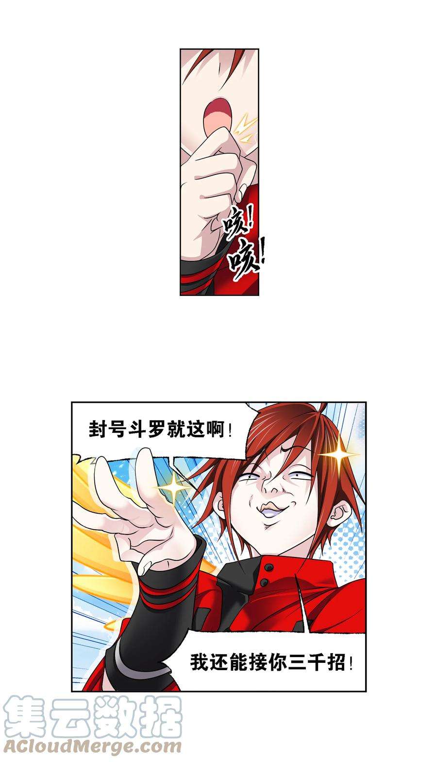 斗罗大陆327（1） 第九魂技（1）