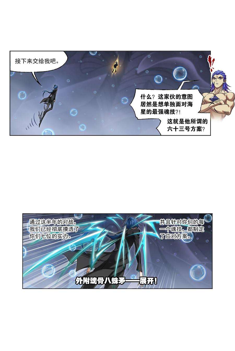 斗罗大陆327（2） 第九魂技（2）