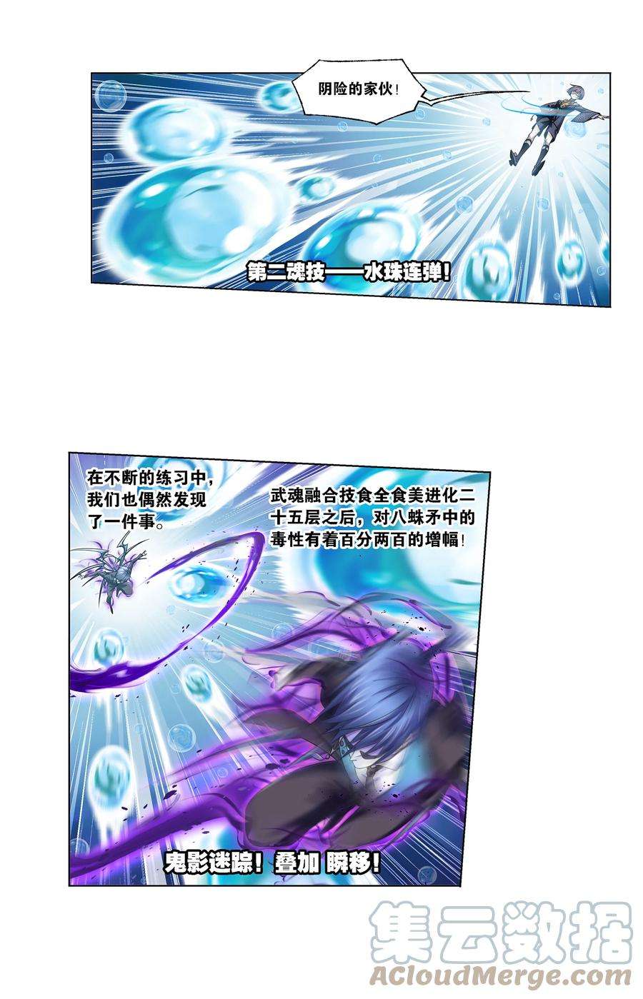 斗罗大陆327（2） 第九魂技（2）
