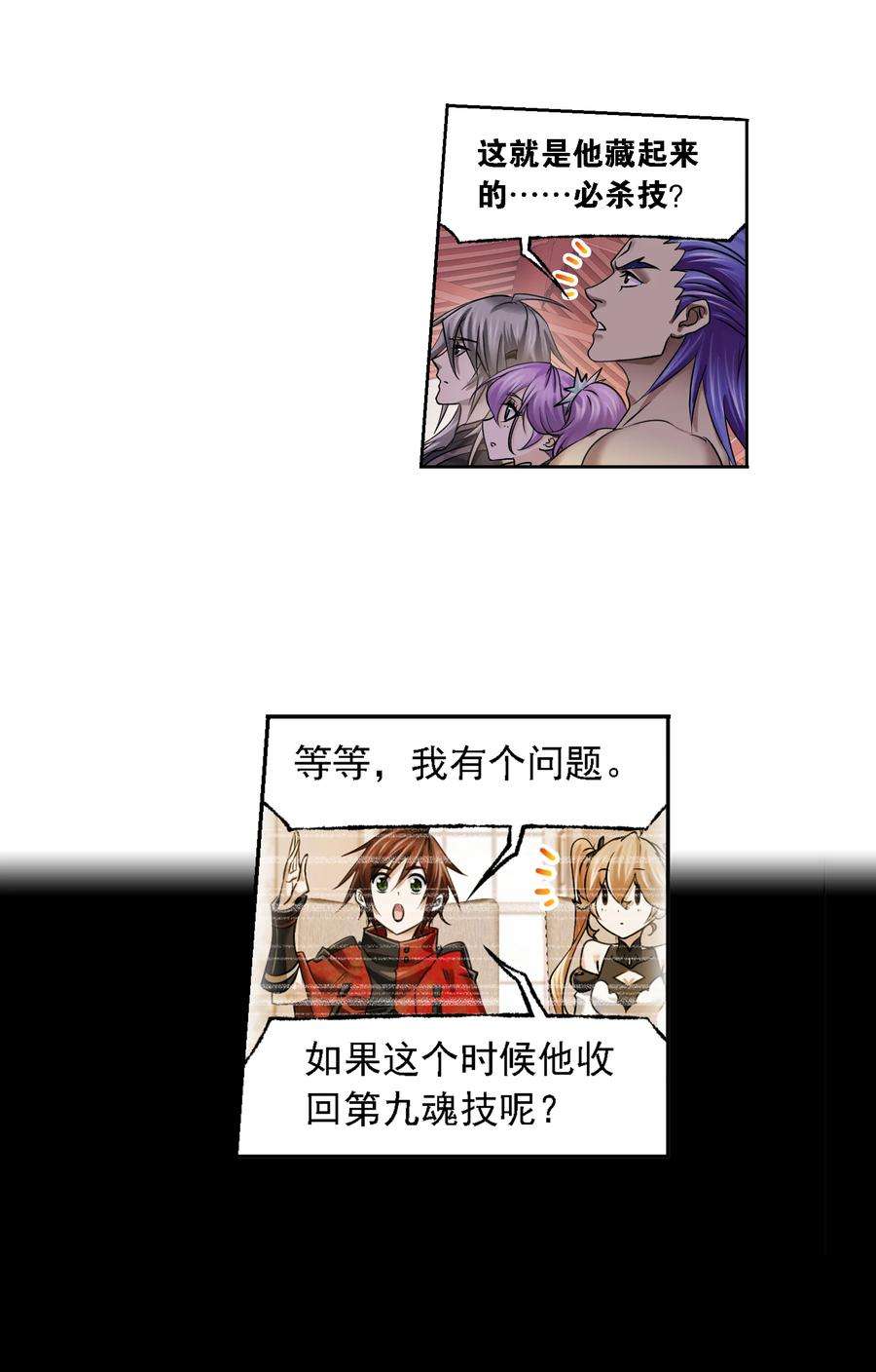 斗罗大陆327（2） 第九魂技（2）