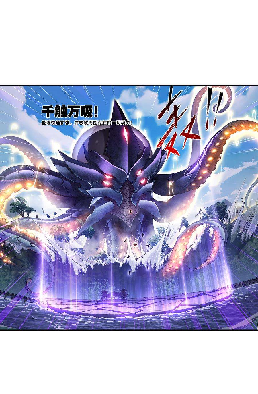 斗罗大陆327（2） 第九魂技（2）