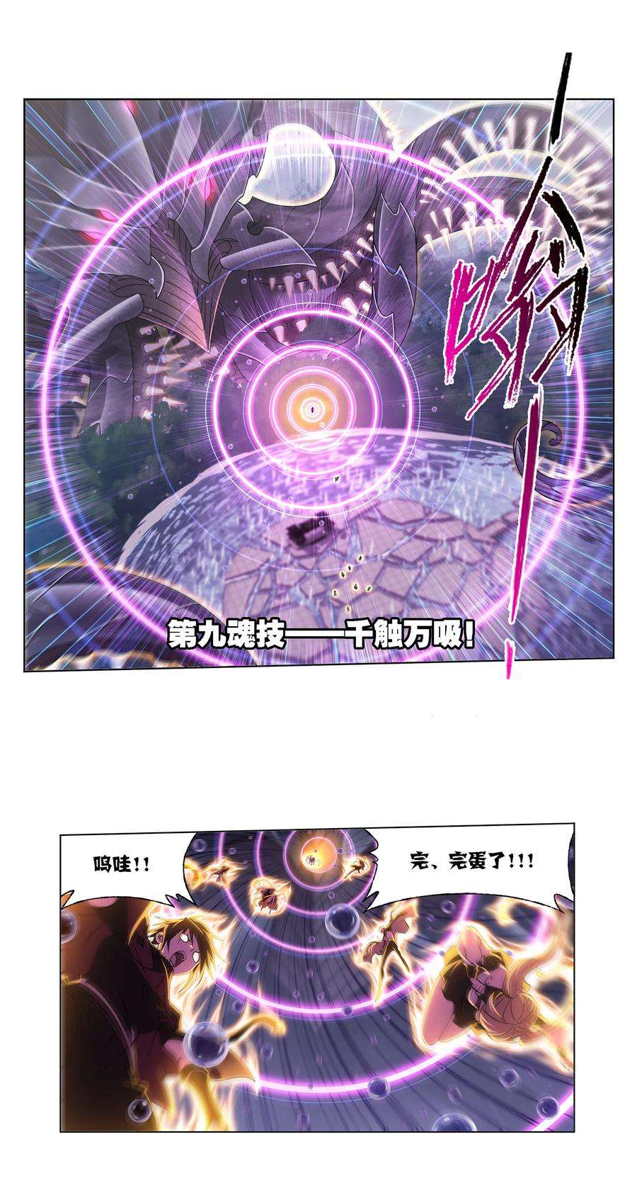 斗罗大陆328（1） 对战绝世斗罗（1）