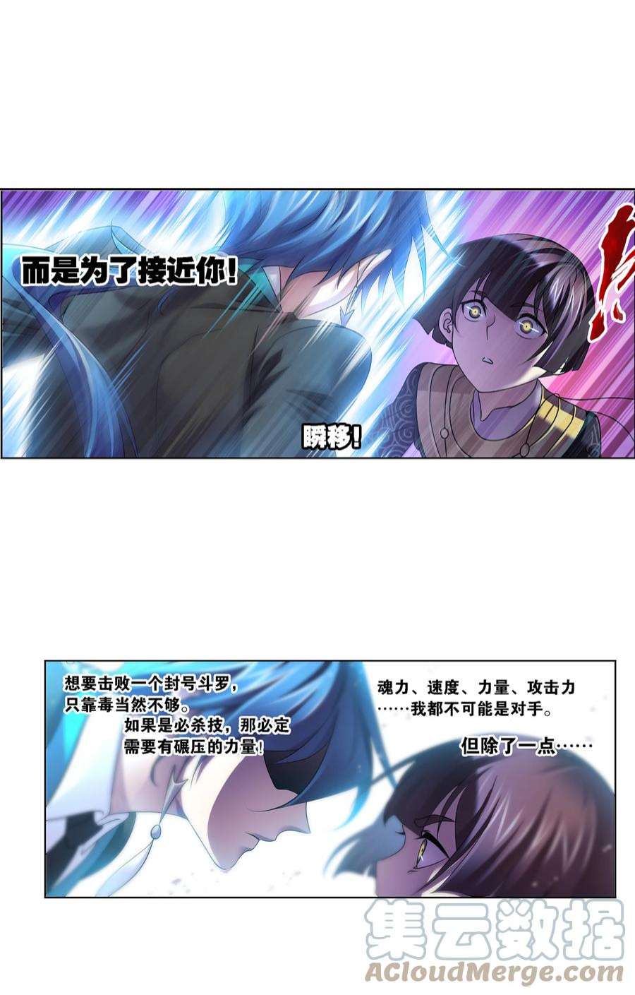 斗罗大陆328（1） 对战绝世斗罗（1）