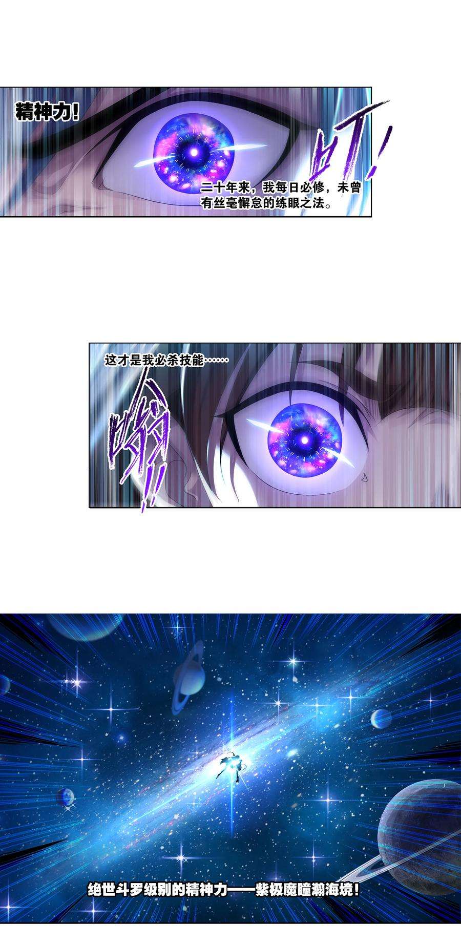 斗罗大陆328（1） 对战绝世斗罗（1）