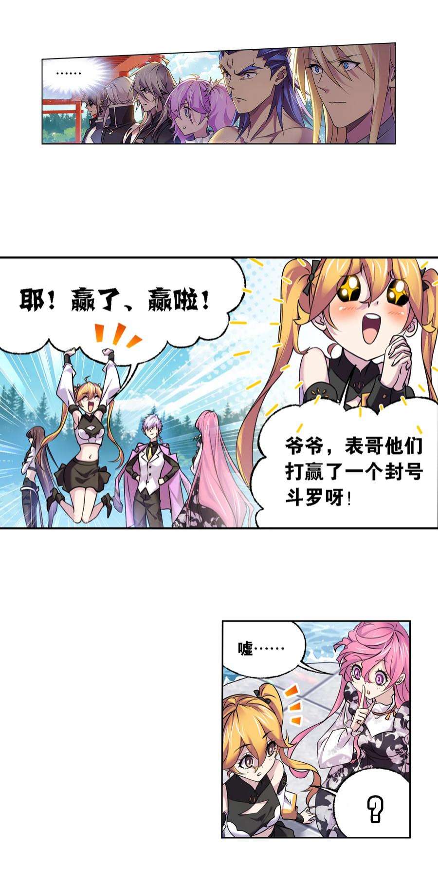 斗罗大陆328（1） 对战绝世斗罗（1）