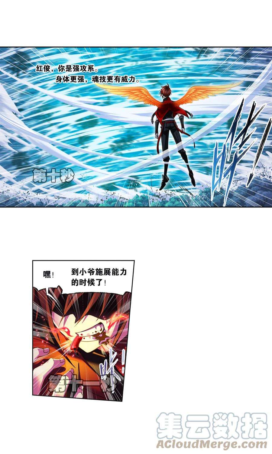 斗罗大陆328（2） 对战绝世斗罗（2）