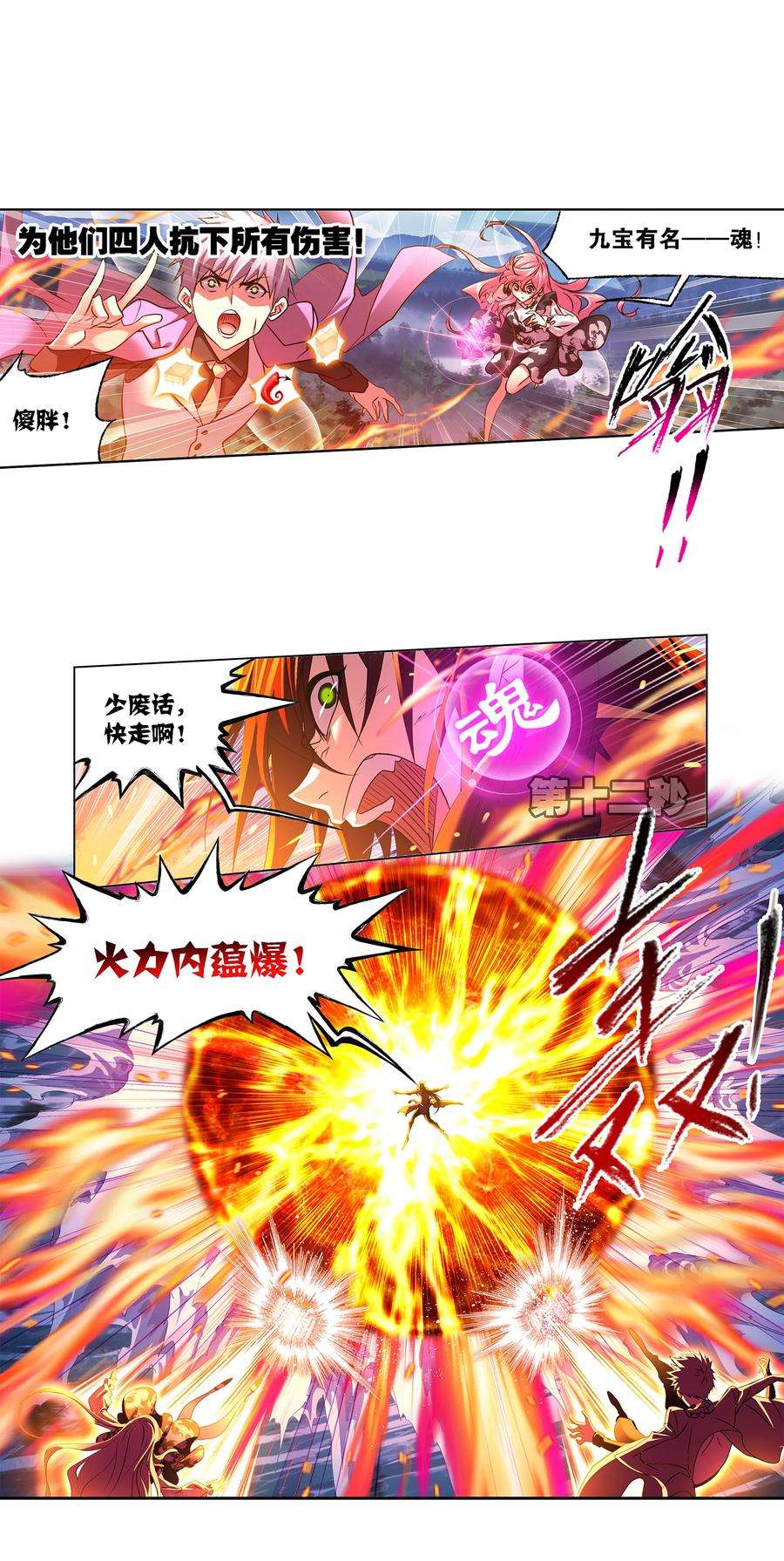 斗罗大陆328（2） 对战绝世斗罗（2）