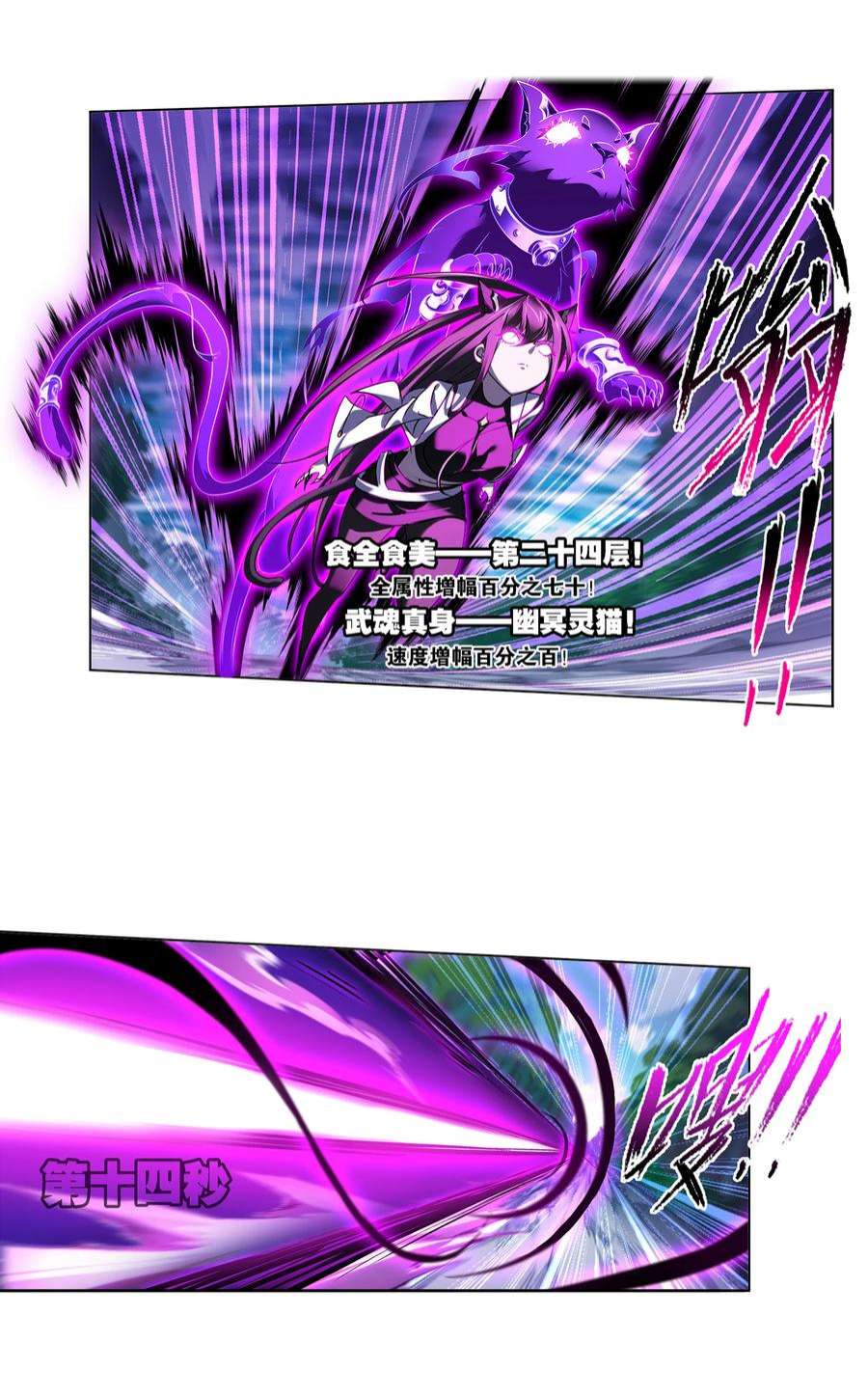 斗罗大陆328（2） 对战绝世斗罗（2）