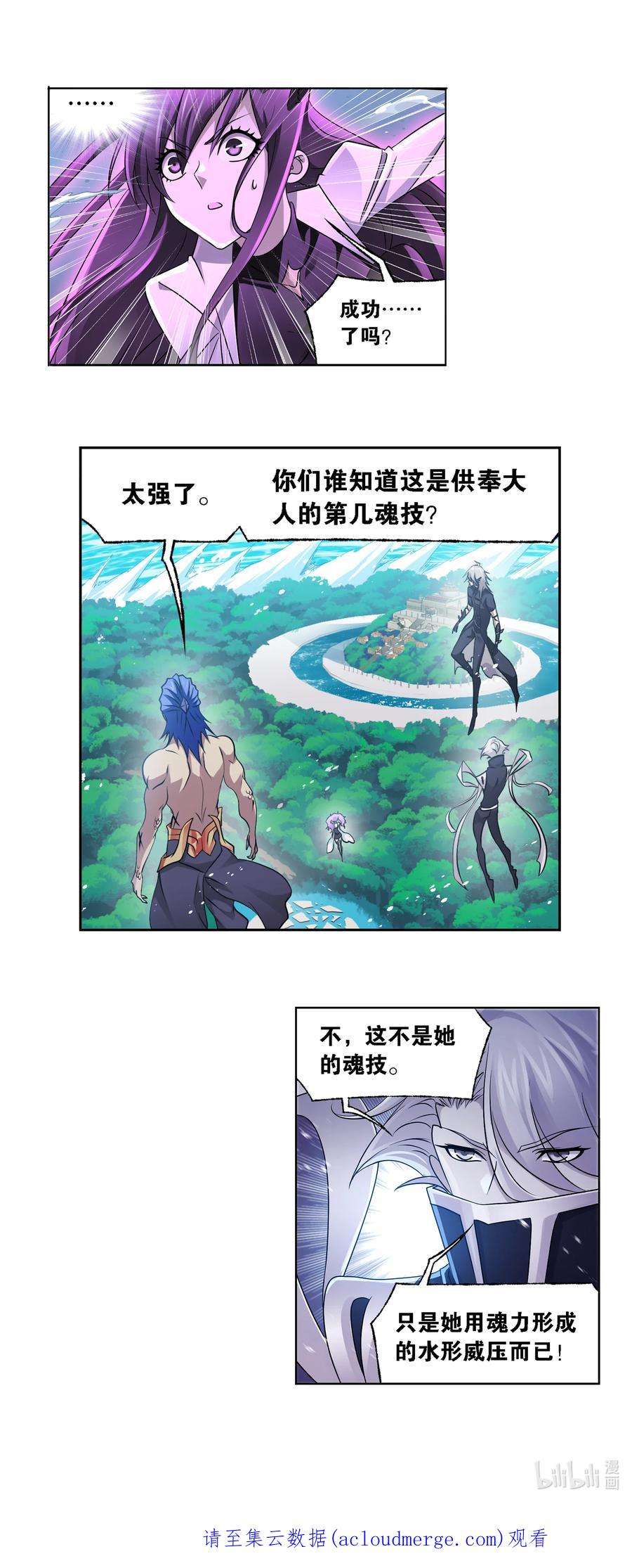 斗罗大陆328（2） 对战绝世斗罗（2）