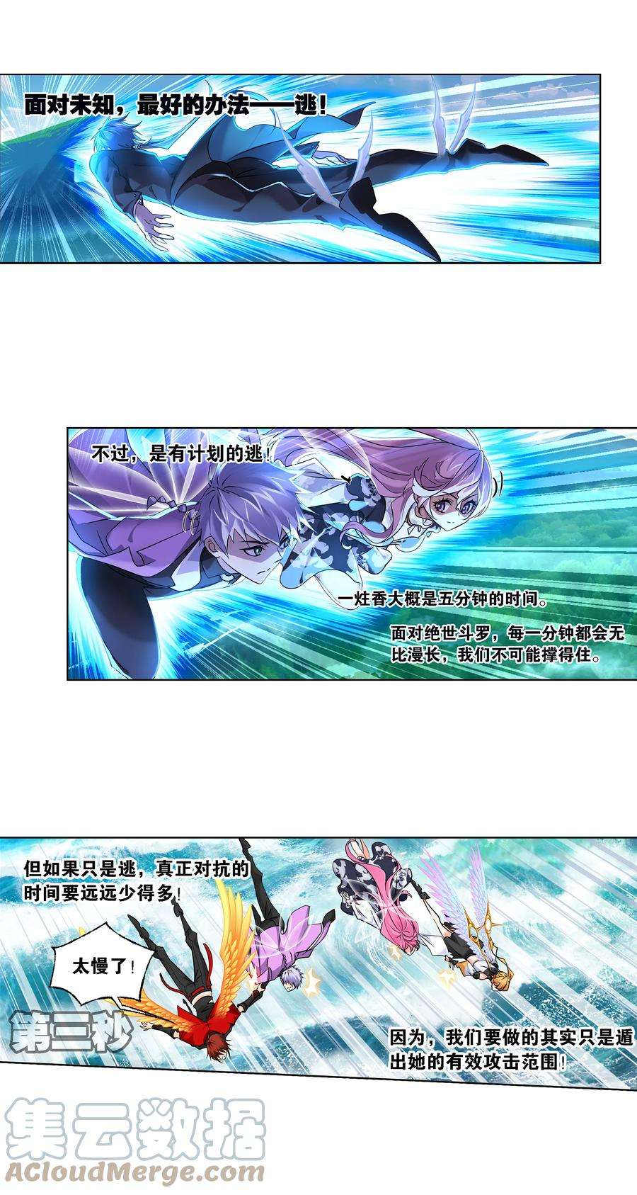 斗罗大陆328（2） 对战绝世斗罗（2）