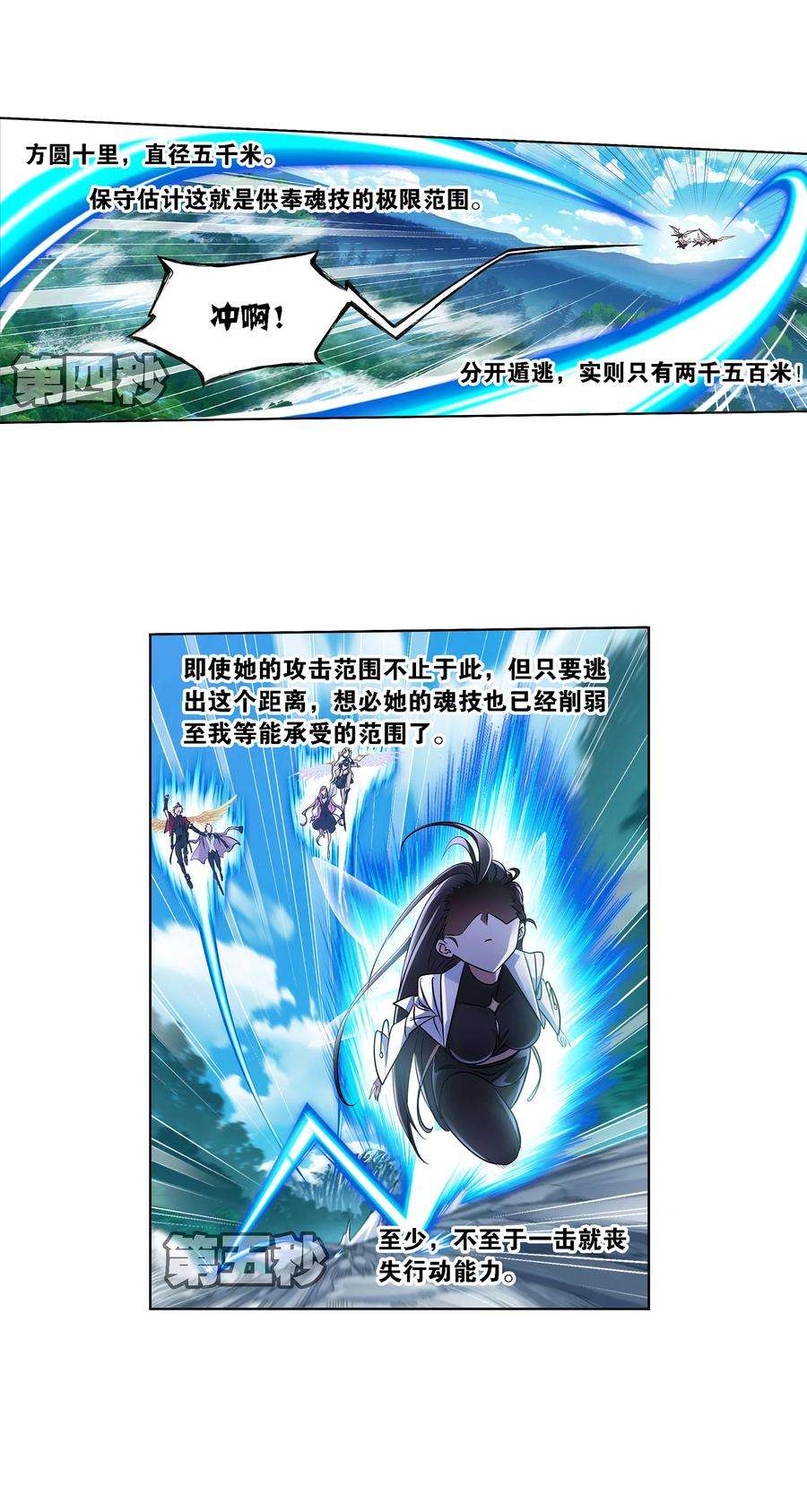 斗罗大陆328（2） 对战绝世斗罗（2）