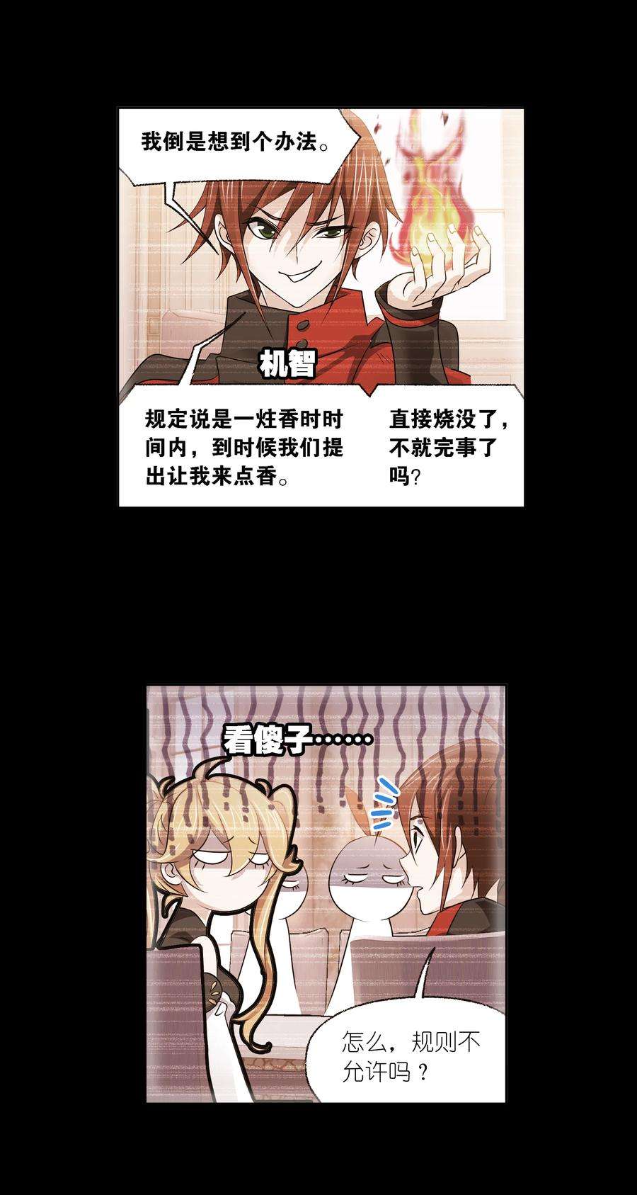 斗罗大陆329（1） 攻敌之必救（1）