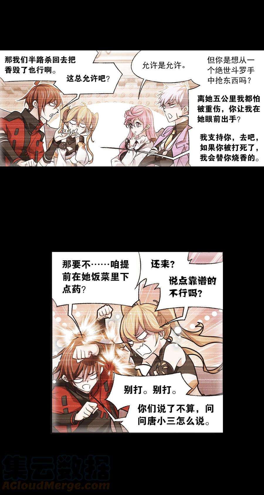 斗罗大陆329（1） 攻敌之必救（1）