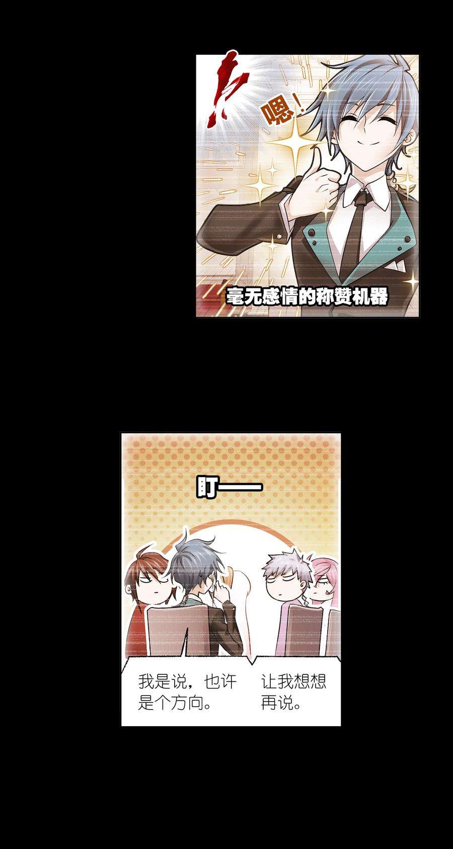 斗罗大陆329（1） 攻敌之必救（1）