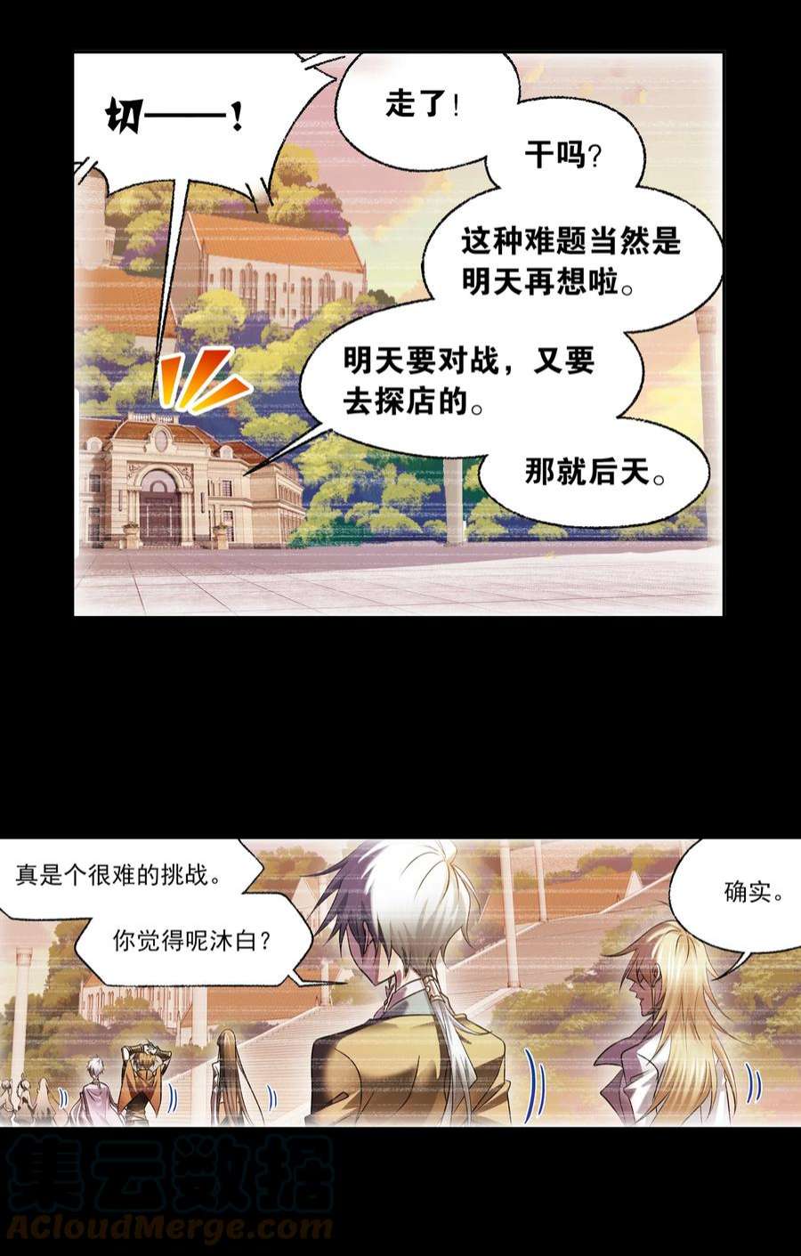 斗罗大陆329（1） 攻敌之必救（1）