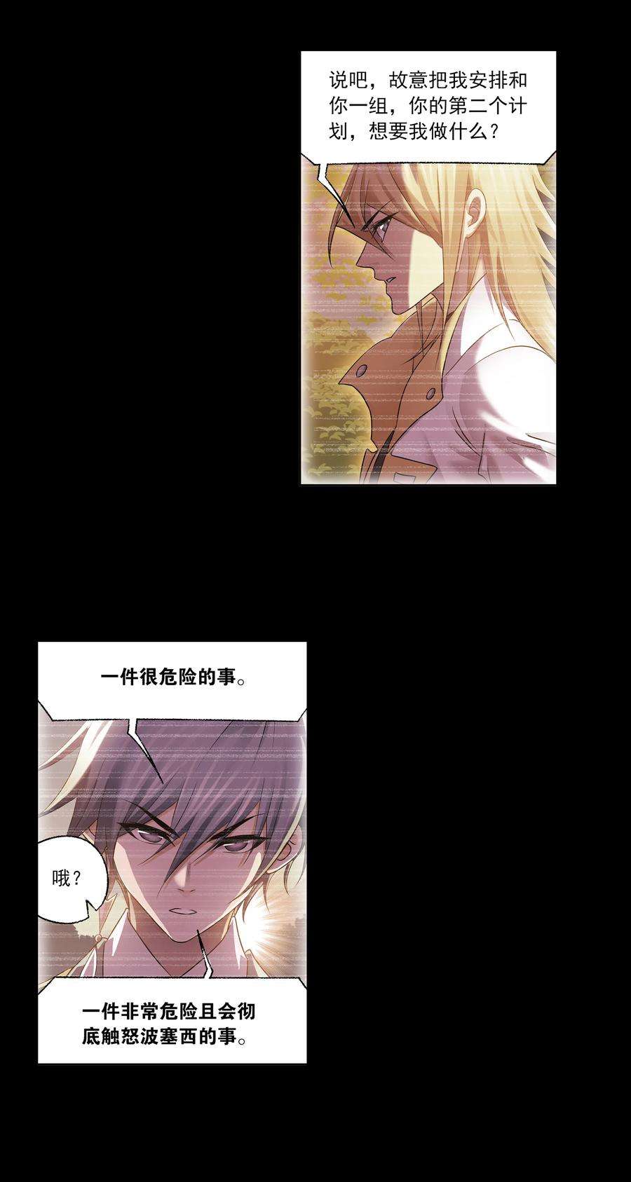 斗罗大陆329（1） 攻敌之必救（1）