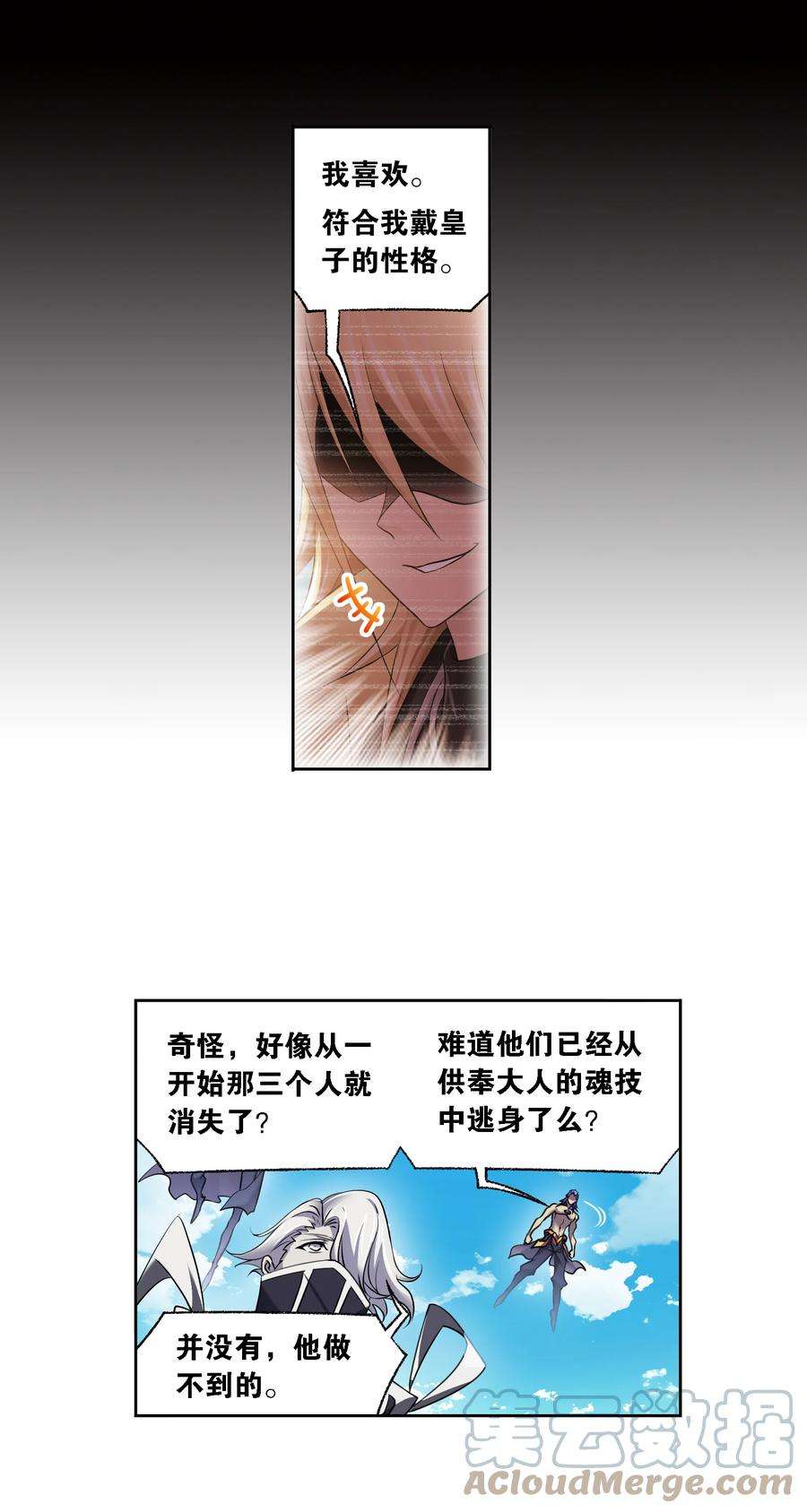 斗罗大陆329（1） 攻敌之必救（1）