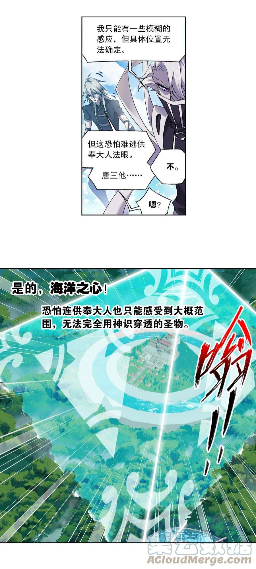 斗罗大陆329（1） 攻敌之必救（1）