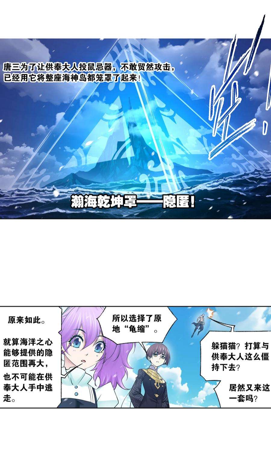 斗罗大陆329（1） 攻敌之必救（1）