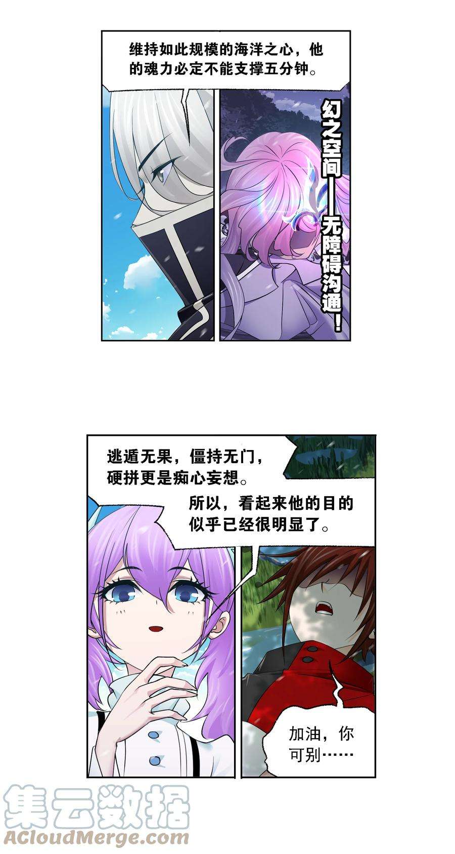 斗罗大陆329（1） 攻敌之必救（1）