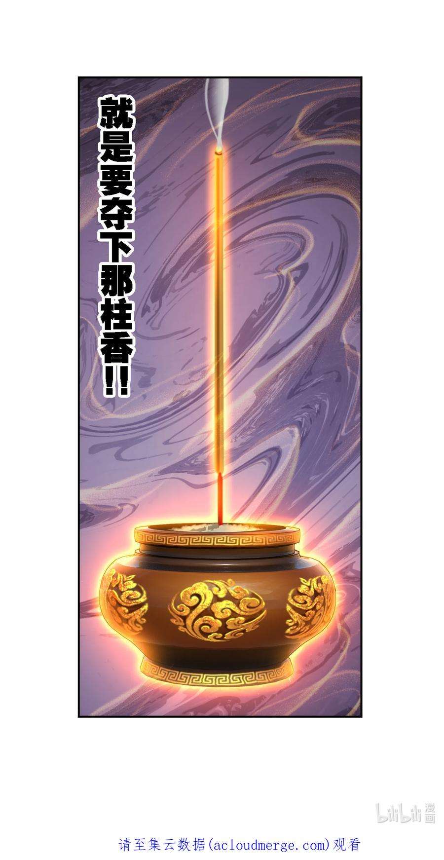 斗罗大陆329（1） 攻敌之必救（1）