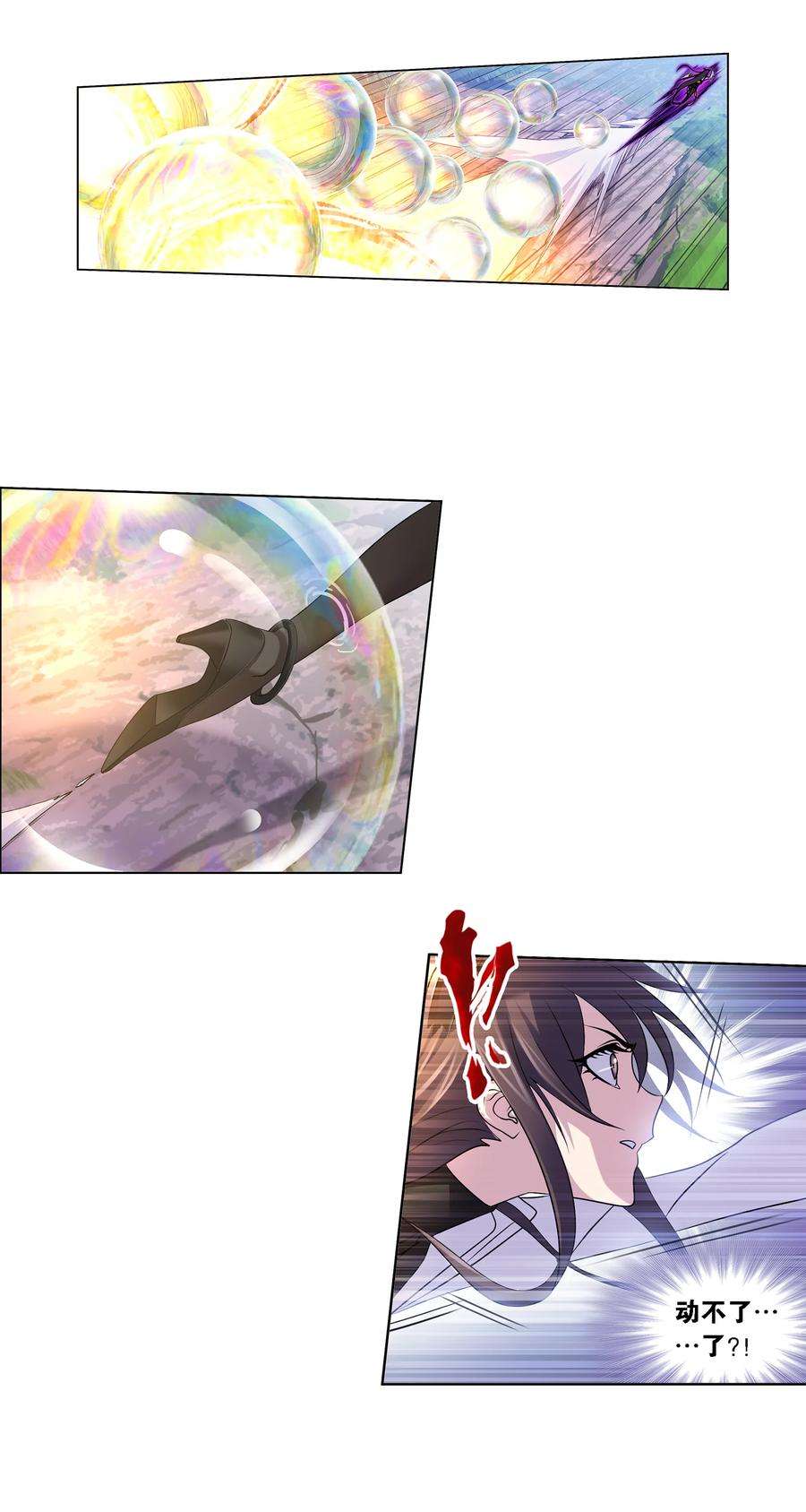 斗罗大陆329（1） 攻敌之必救（1）