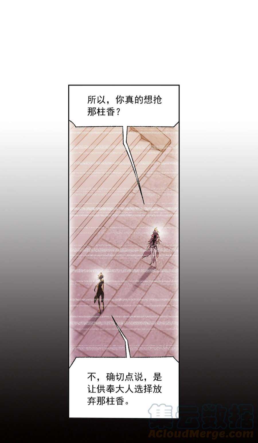 斗罗大陆329（2） 攻敌之必救（2）