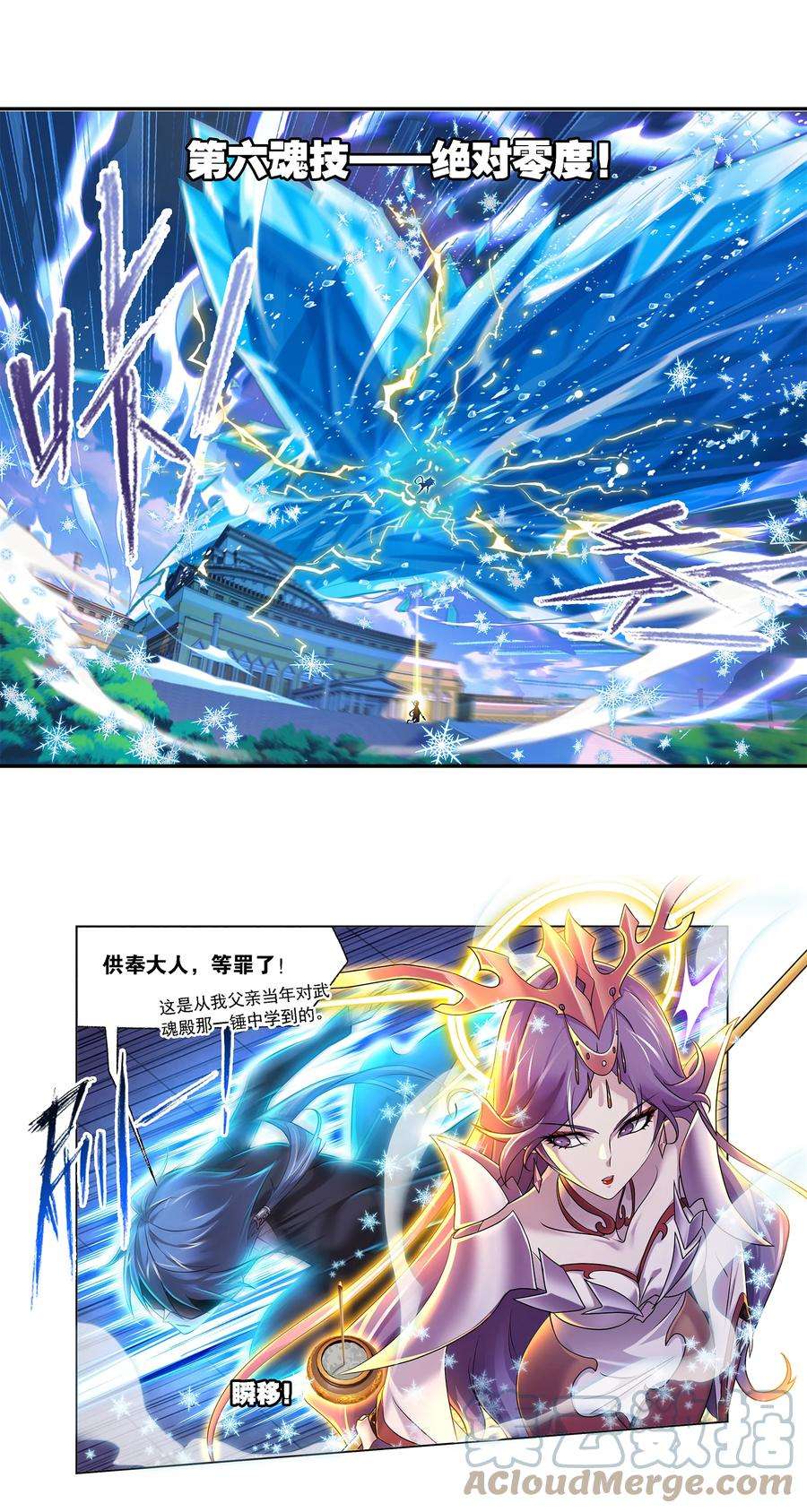 斗罗大陆329（2） 攻敌之必救（2）