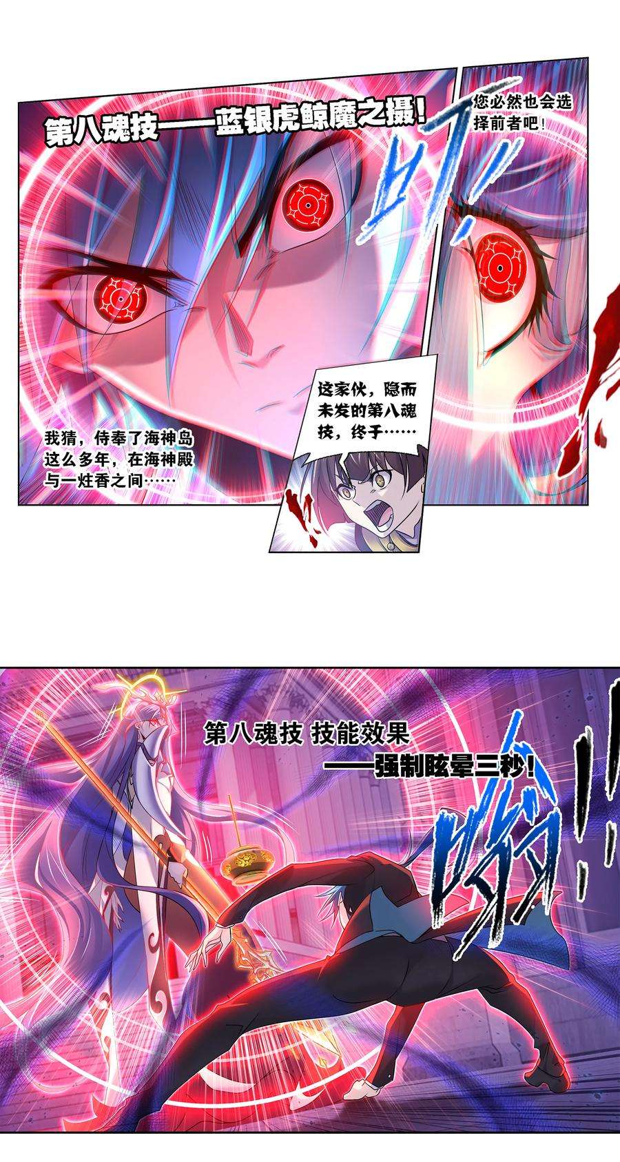 斗罗大陆329（2） 攻敌之必救（2）